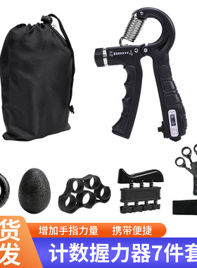握力器计静脉训练器康复练手指指力手腕锻炼握力球臂力健身器材