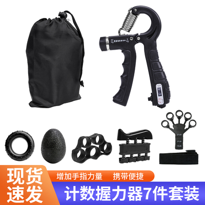 握力器计静脉训练器康复练手指指力手腕锻炼握力球臂力健身器材