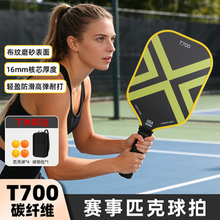 T700碳纤维匹克球拍板pickleball球拍碳纤皮克球专业比赛训练球拍
