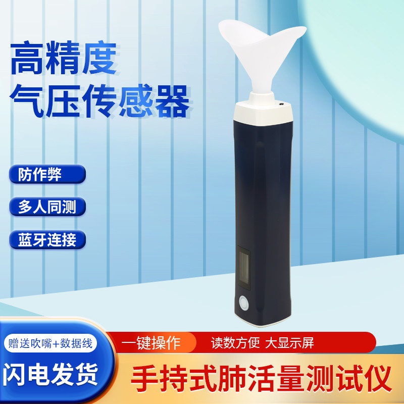 手持式肺活量测试仪电子肺活量仪器肺活量学生体检中考充电蓝牙款