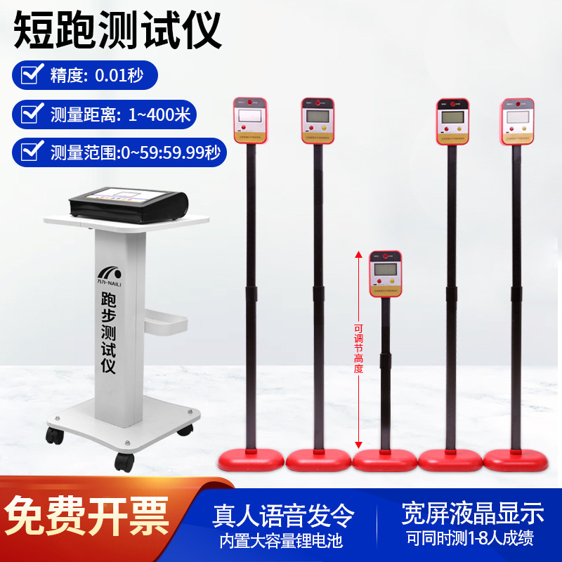 50米短跑测试仪中考标准体质测试仪语音提示红外线跑步计时器