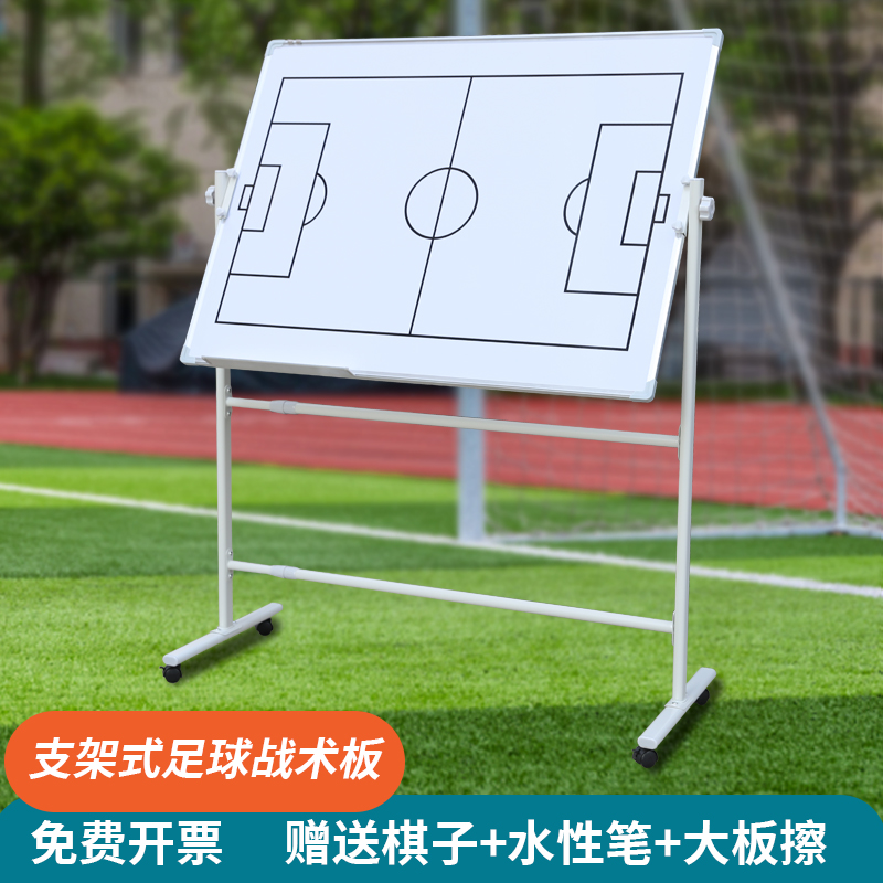大号足球战术板支架式战术板五人制战术板教练教学双面磁性教板