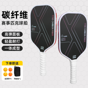 T700碳纤维匹克球拍板专业比赛训练球拍pickleball球拍碳纤皮克球