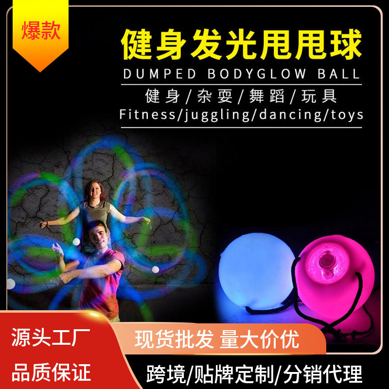 乃力火球舞道具发光球