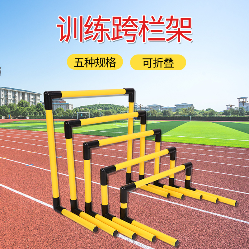 5种高度跨栏架跑步小栏架足球训练器材障碍栏可折叠敏捷栏