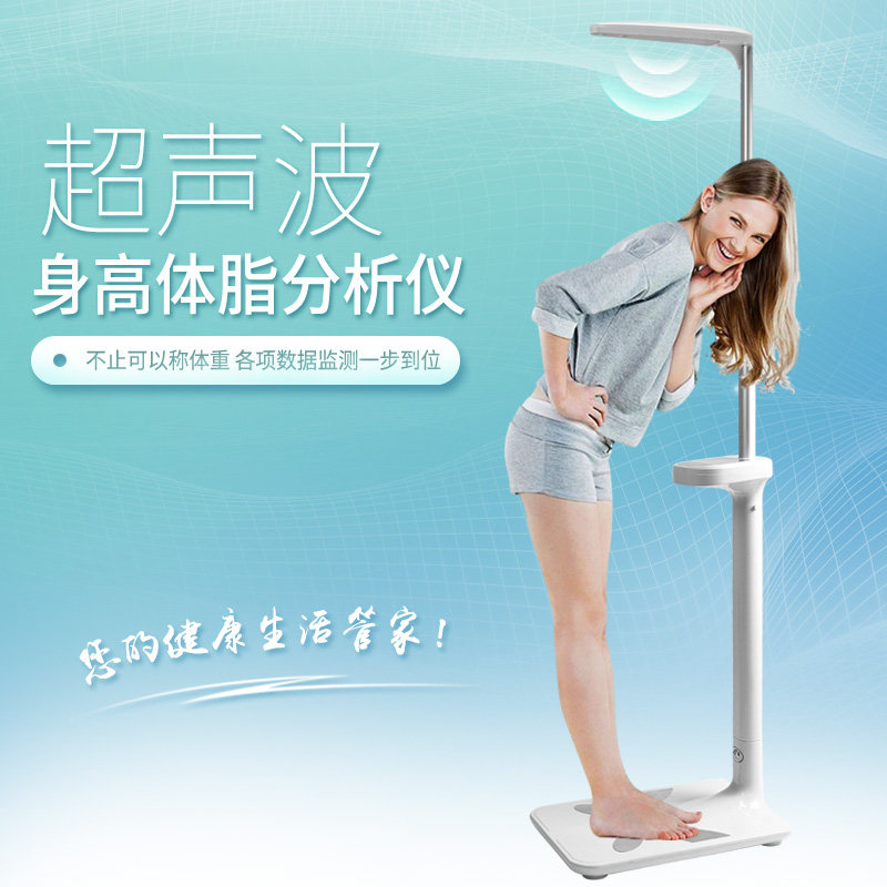 乃力体重秤 超声波身高体重秤测量仪人体秤体脂秤健康秤医院公司