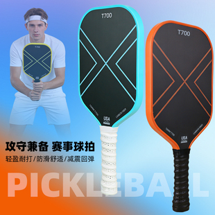 T700碳纤维匹克球拍板pickleball球拍碳纤皮克球专业比赛训练球拍