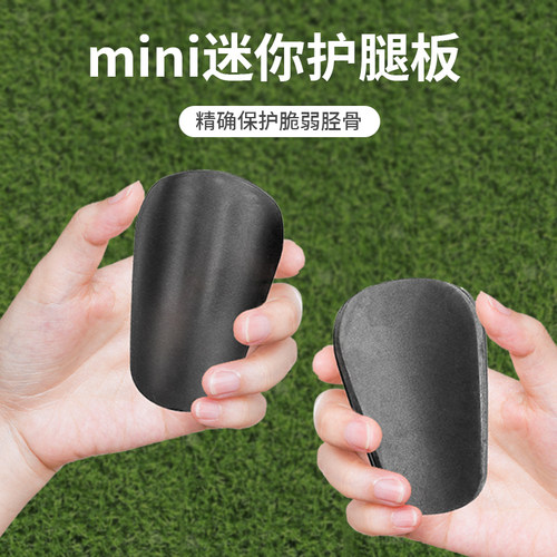 mini迷你足球护腿板插板式护腿板训练运动护板护小腿加厚儿童成人