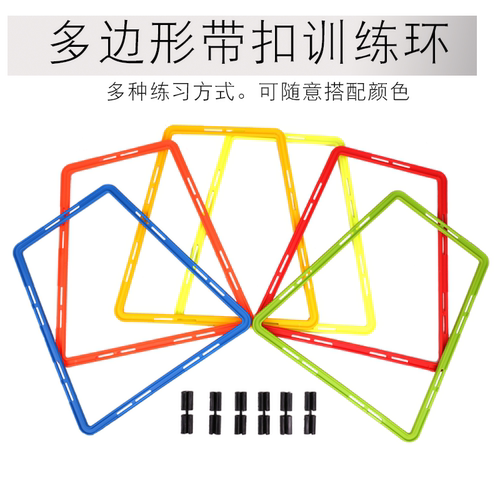 乃力四边形训练环带卡扣体能环足球训练环敏捷圈 灵敏圈