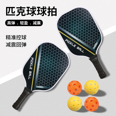 碳纤维匹克球板拍pickleball球拍玻璃纤维皮克球专业比赛训练球拍