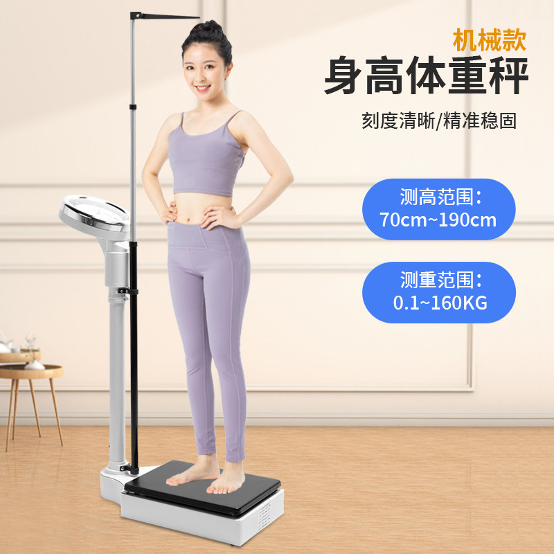 身高体重秤测量仪健康秤成人儿童人体称幼儿园学校体检药店机械秤