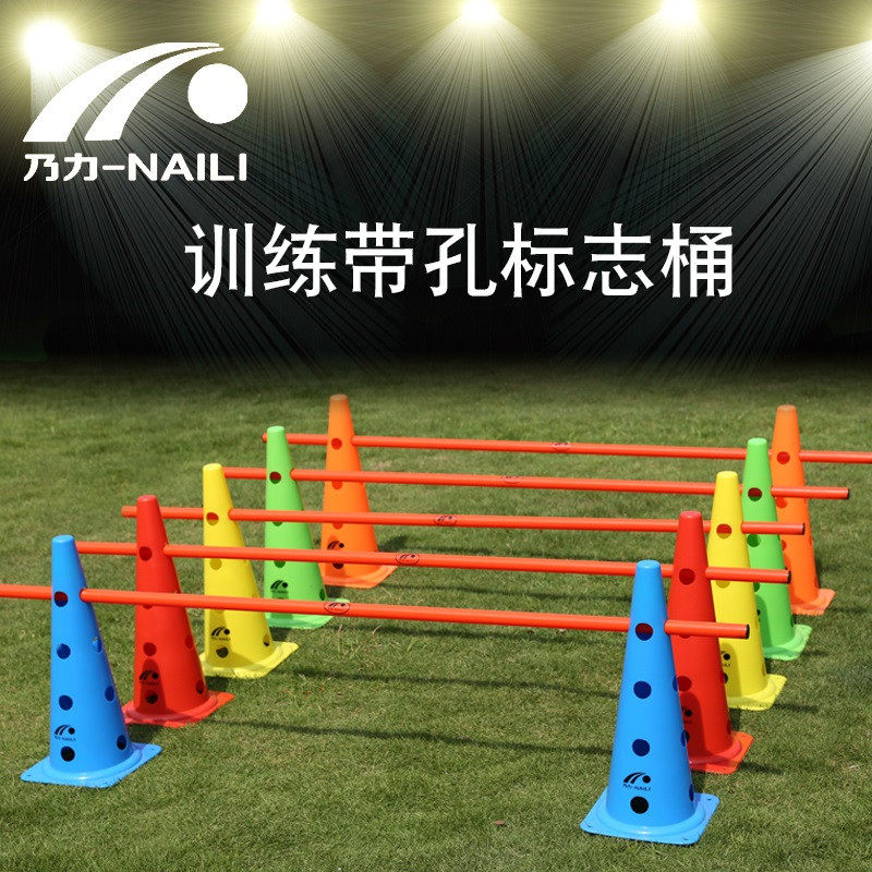 乃力带孔标志桶足球训练障碍物