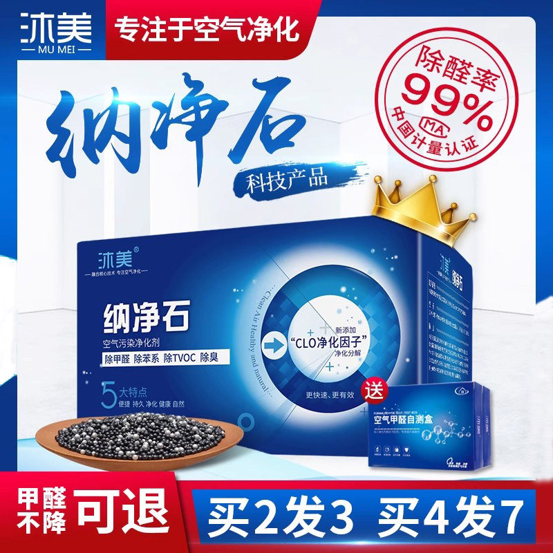 纳净石洛广睿廷除甲醛竹炭