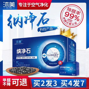 纳净石除甲醛活性炭竹炭包装 修家用急入住碳包吸去新房除味除甲醛