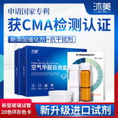 家用甲醛检测盒试纸测试仪器专业室内空气自测盒玻璃瓶试剂一次性