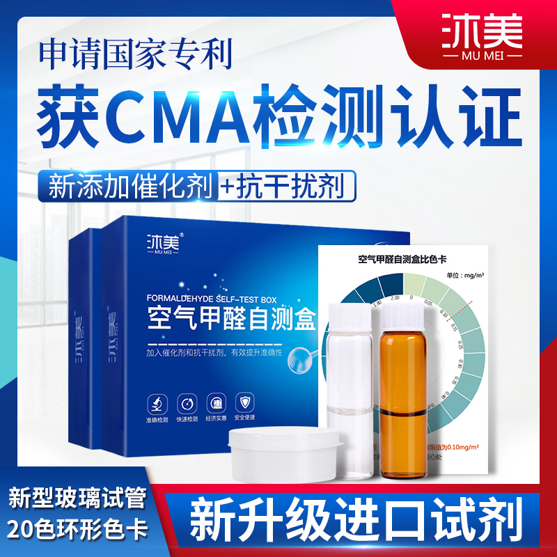 甲醛检测盒甲醛自测盒试纸测试盒
