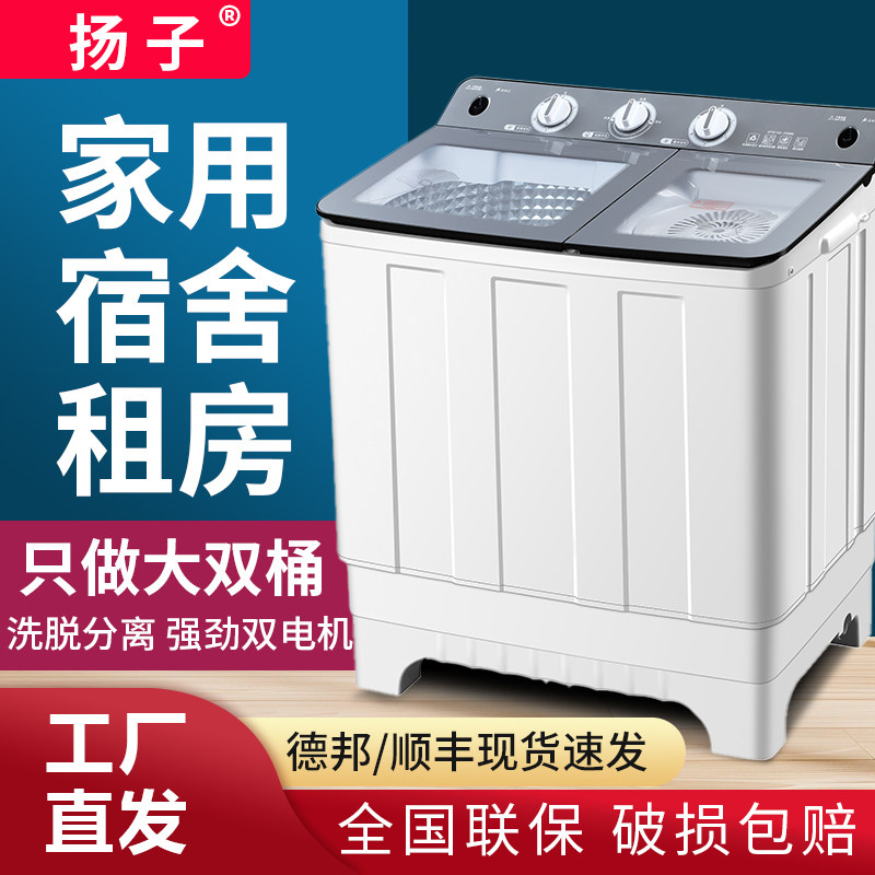 扬子洗衣机半自动双桶工厂直销