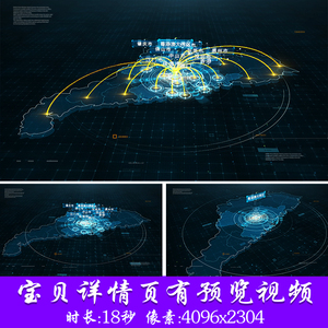 4K粤港澳大湾区辐射(视频素材) 粒子科技辐射定位包装宣传片片头