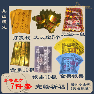 宠物善终离世纪念纸祭品头七三七尾七周年烧纸钱币葬品宠物纸币
