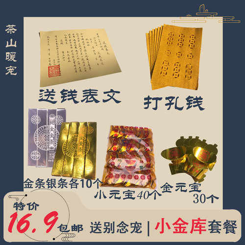 【特价超值16.9】宠物离世纪念套餐头七三七尾七周年葬品宠物纸扎