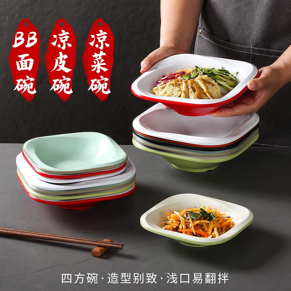 密胺餐具大碗商用陕西凉面凉皮碗馄饨米粉碗拌面四方浅口碗
