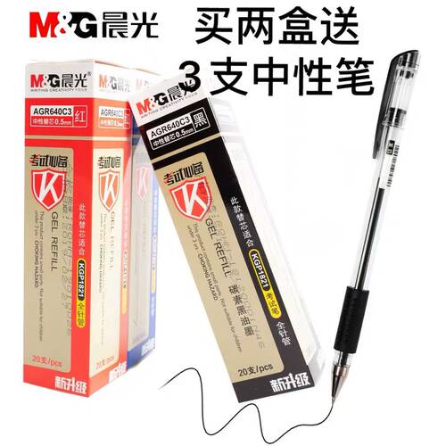 晨光包邮agr640c3碳素中性笔芯