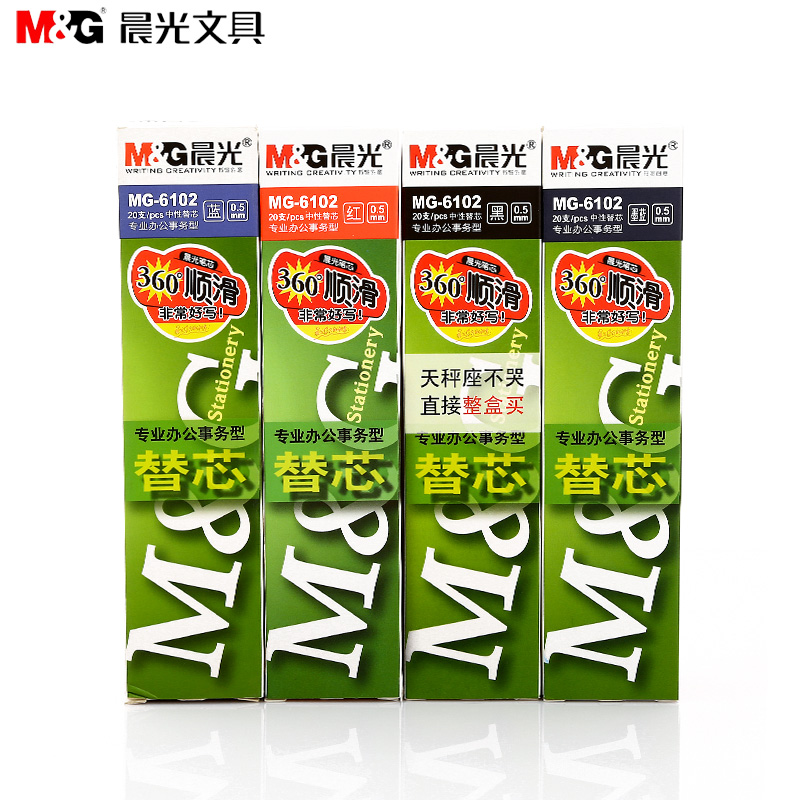 晨光MG6102子弹头中性笔芯0.5mm 360°顺滑碳素水笔通用替芯 包邮