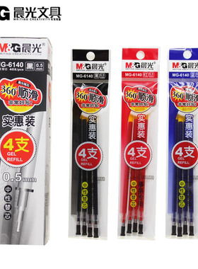 晨光中性笔替芯葫芦头360度顺滑考试水性笔芯4支实惠装MG6140包邮