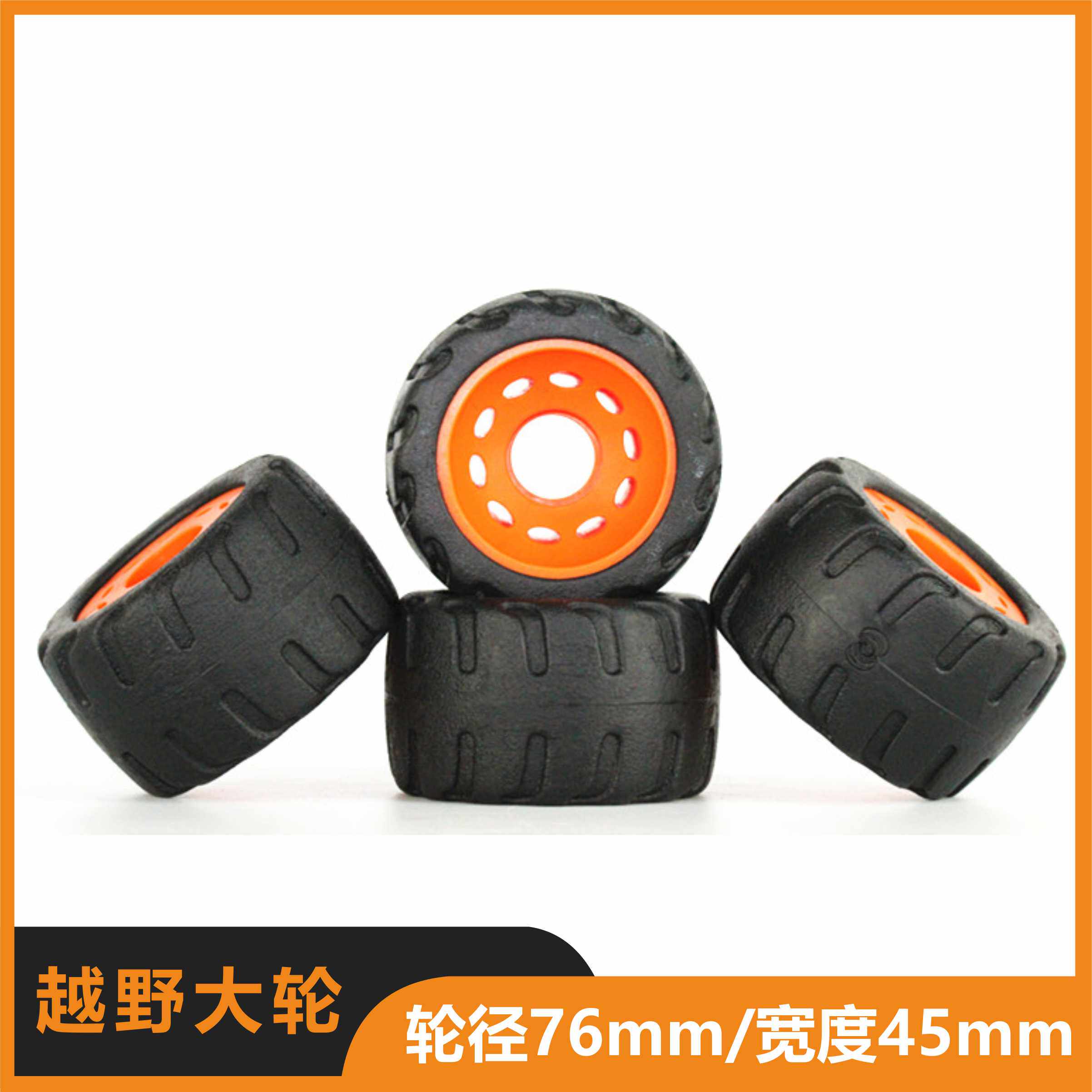 76mm滑板越野轮子减震轮电动滑板橡胶轮长板公路大轮子陆冲板轮子
