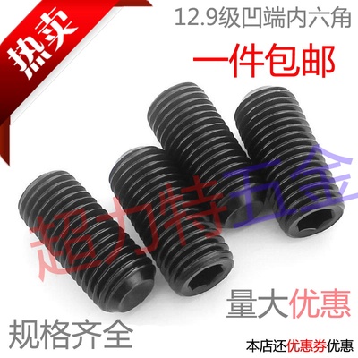 12.9级无头内六角【直径M2至20】