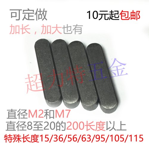 平键销A型特殊长度尺寸