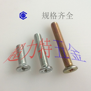 100 平机螺丝M8 47895 平头十字机螺钉 沉头