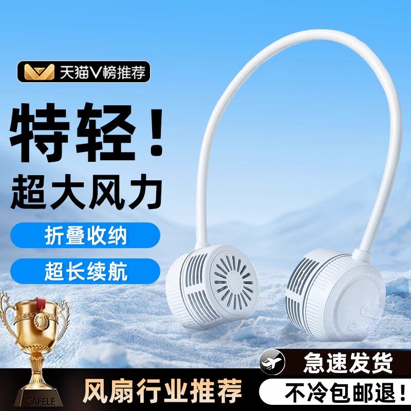 挂脖懒人风扇超长续航迷你小型高颜值usb充电静音便携随身小风扇