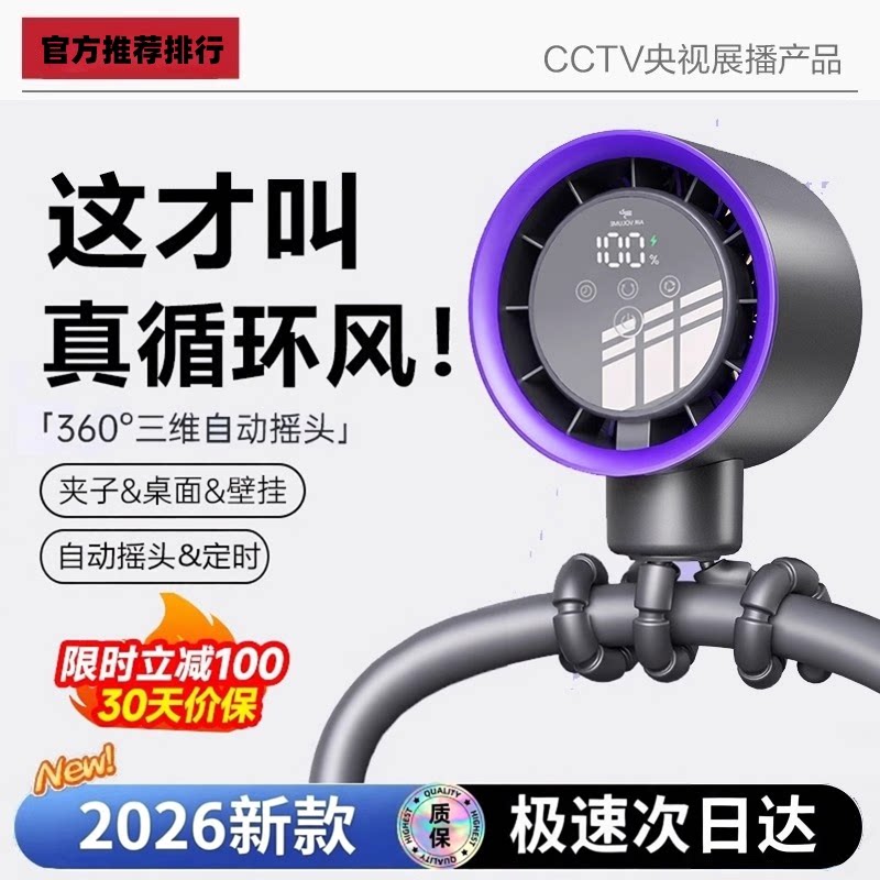 婴儿车风扇八爪鱼小风扇可摇头户外宝宝儿童无叶夹子充电2026新款