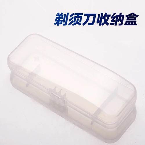 剃须刀盒子收纳盒手动剃须刀架盒刮胡刀收纳盒旅行盒剃须刀盒便携