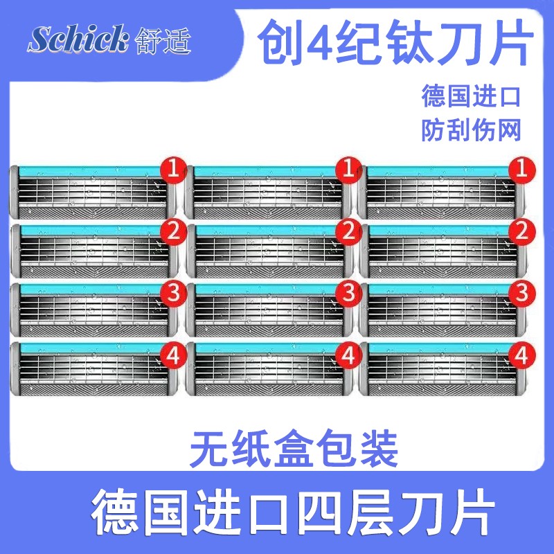 Schick/舒适创4纪钛剃须刀手动刮胡刀QUATTRO德国4层刀片男刮胡刀