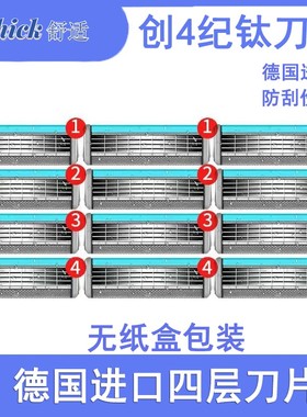 Schick/舒适创4纪钛剃须刀手动刮胡刀QUATTRO德国4层刀片男刮胡刀