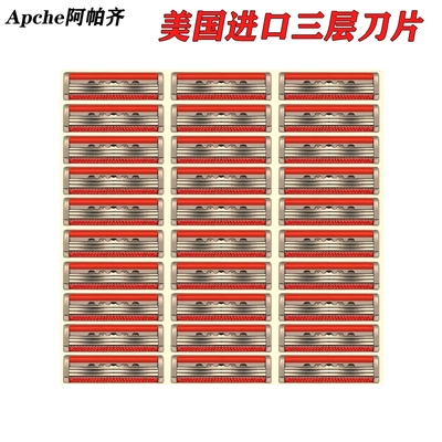 阿帕齐3层刀片原装进口