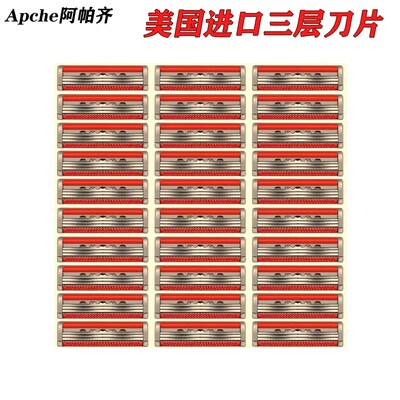 阿帕齐3层刀片原装进口