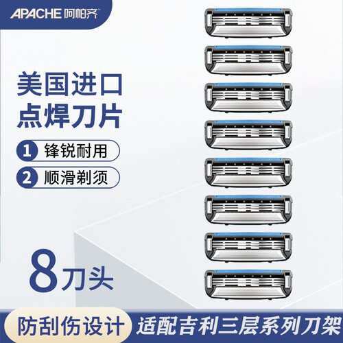 阿帕齐手动剃须刀进口刀片刮胡刀