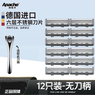 阿帕齐手动水洗6层进口刀片