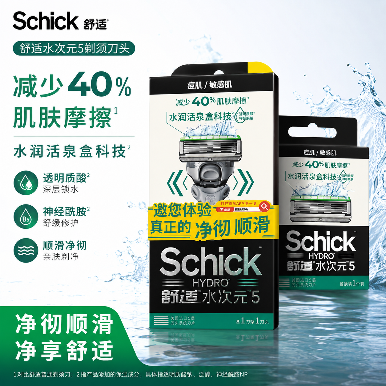 Schick/舒适水次元5智能调压剃须刀-痘肌/敏感肌型（1刀架4刀头）