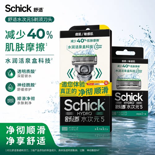 Schick/舒适水次元5智能调压剃须刀-痘肌/敏感肌型（1刀架4刀头）