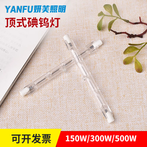 耐高温烤鸭炉碘钨灯管太阳灯