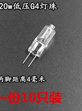 12v20wG4超亮暖光低压卤素灯珠水晶灯吊灯射灯细脚两针插泡小灯泡