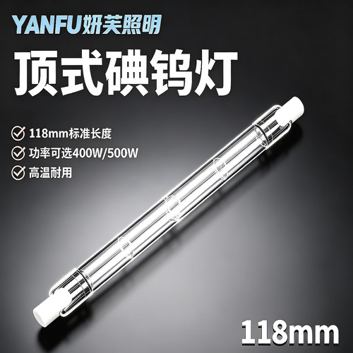 耐高温烤鸭炉碘钨灯管太阳灯