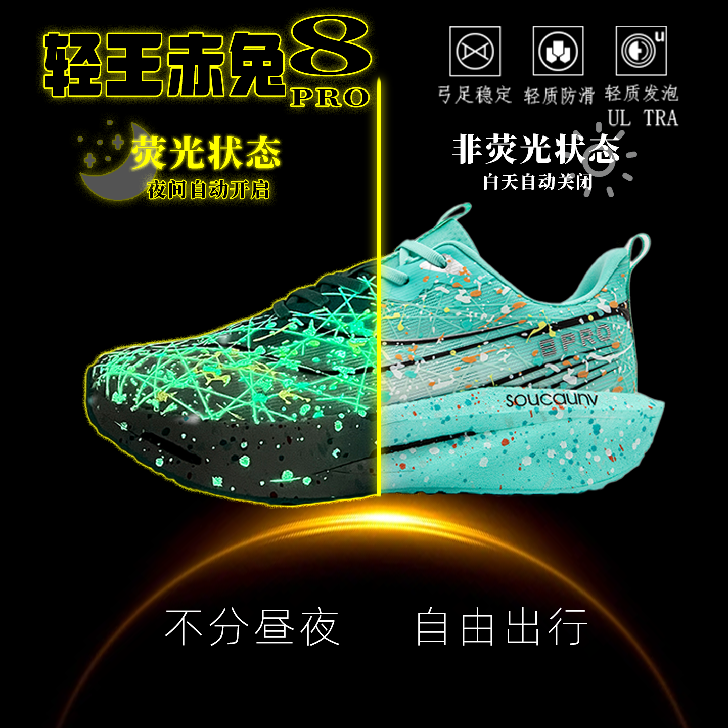 轻王赤兔8pro竞速跑鞋