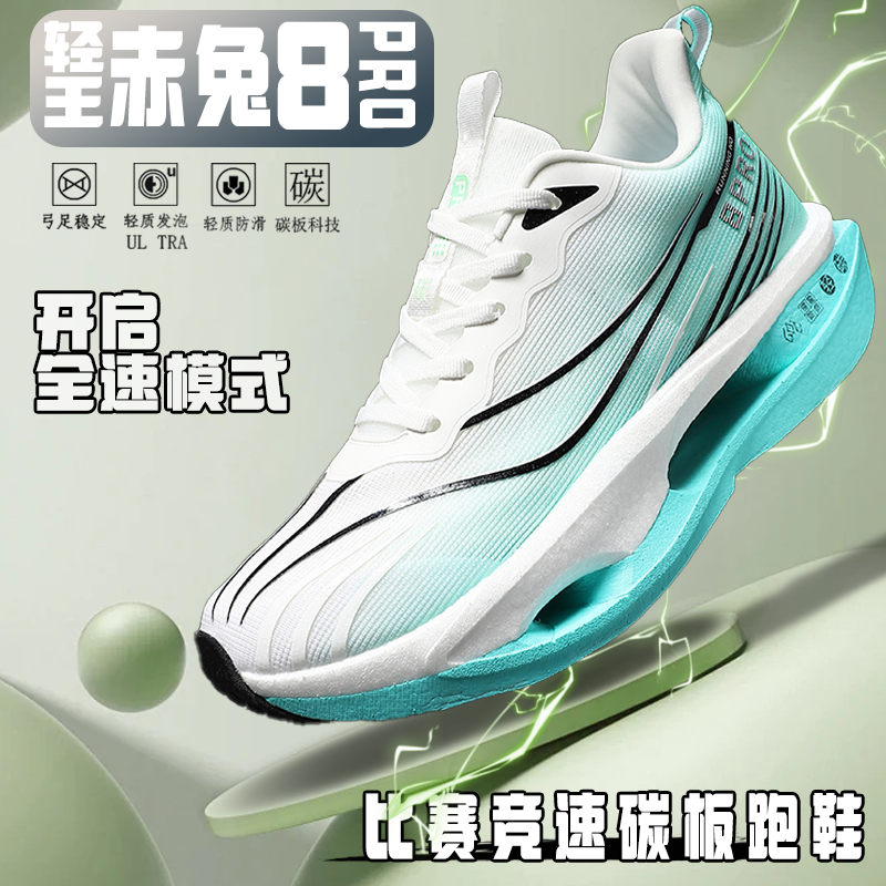 轻王赤兔8pro竞速跑鞋