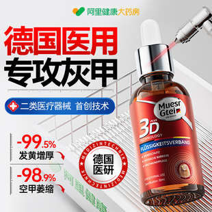 旗舰店 灰指甲抑菌液专用趾膏发黄增变厚变硬修剪刀冰醋酸涂剂正品