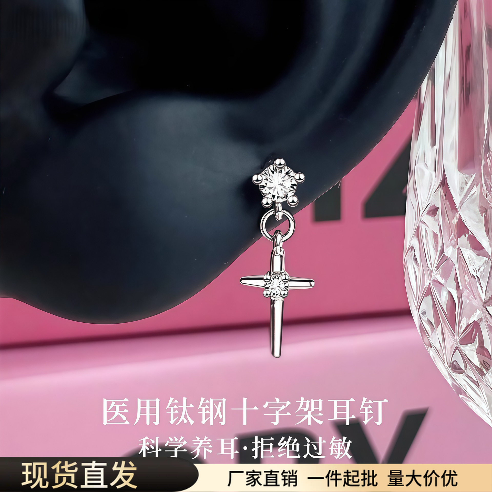 钛钢十字架流苏耳钉钛合金养耳洞耳环精致潮流百搭螺丝耳骨钉耳饰